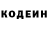 Кодеин Purple Drank _SISI4KI_ 99
