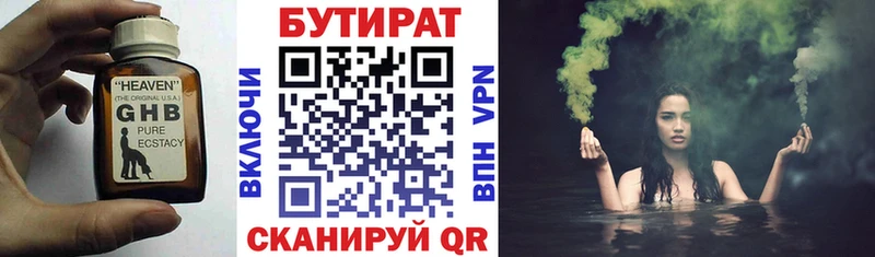 БУТИРАТ бутандиол  Купить закладки  Белозерск 